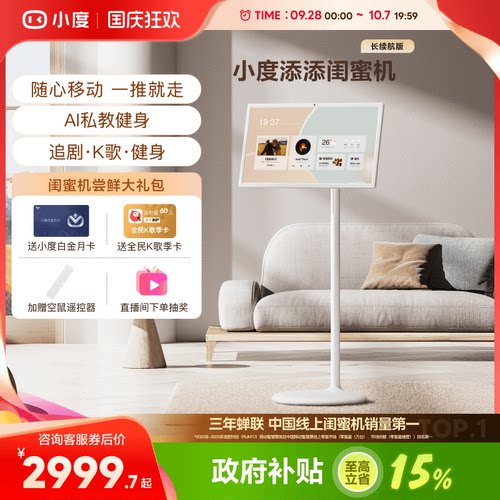 闺蜜机追剧多功能智慧AI随心屏
