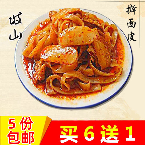 擀面皮陕西宝鸡岐山真空袋装速食西安特产凉皮 满6份包邮陕西凉皮
