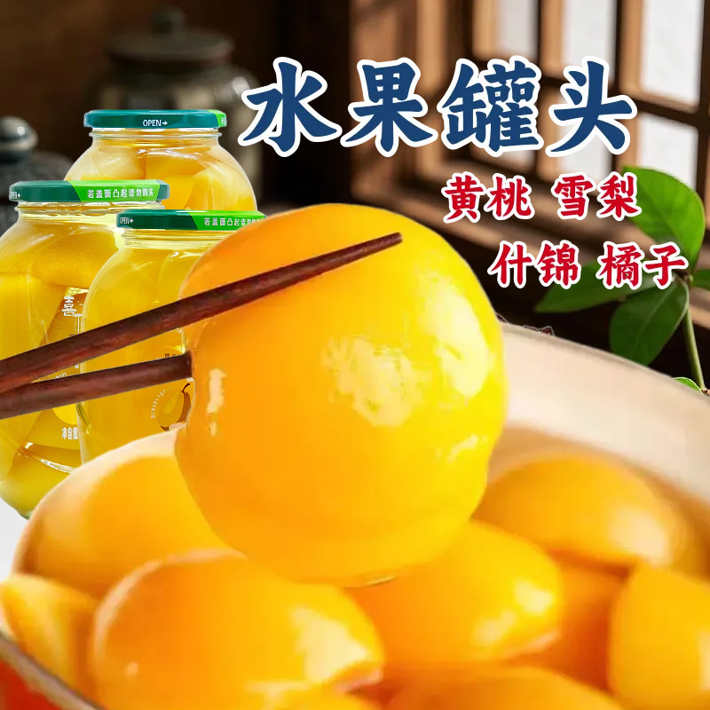 新鲜黄桃罐头橘子罐头梨罐头什锦罐头果肉饱满香甜多汁水果罐头,水产肉类/新鲜蔬果/熟食,水果罐头,淘宝优惠券,粉丝福利购,淘宝优惠卷