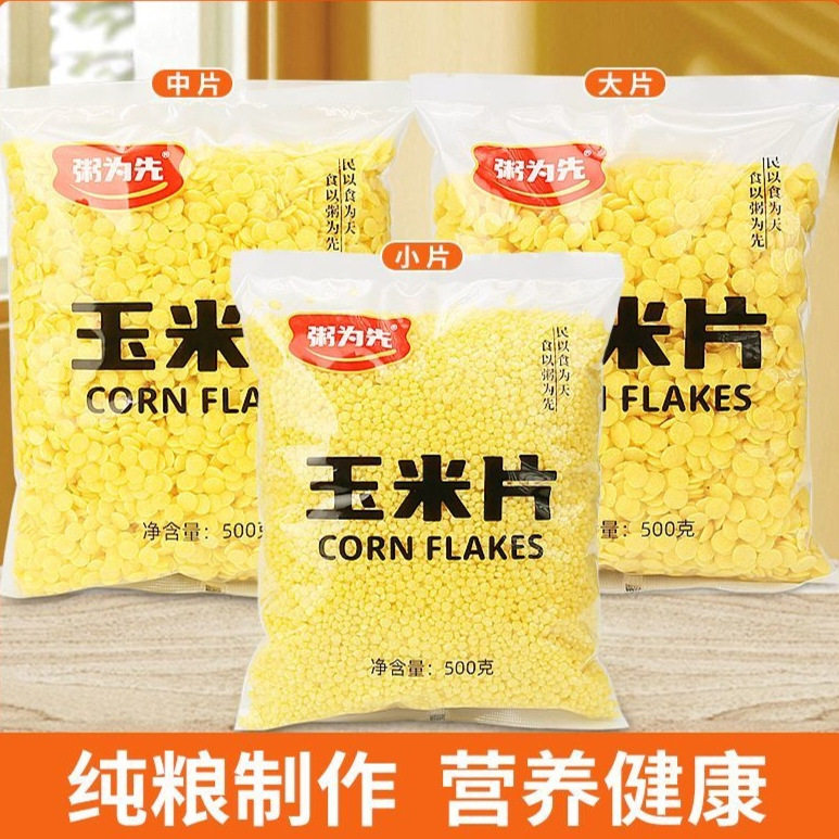粥为先玉米片非油炸速食早餐原味玉米杂粮早餐老少皆宜无添加