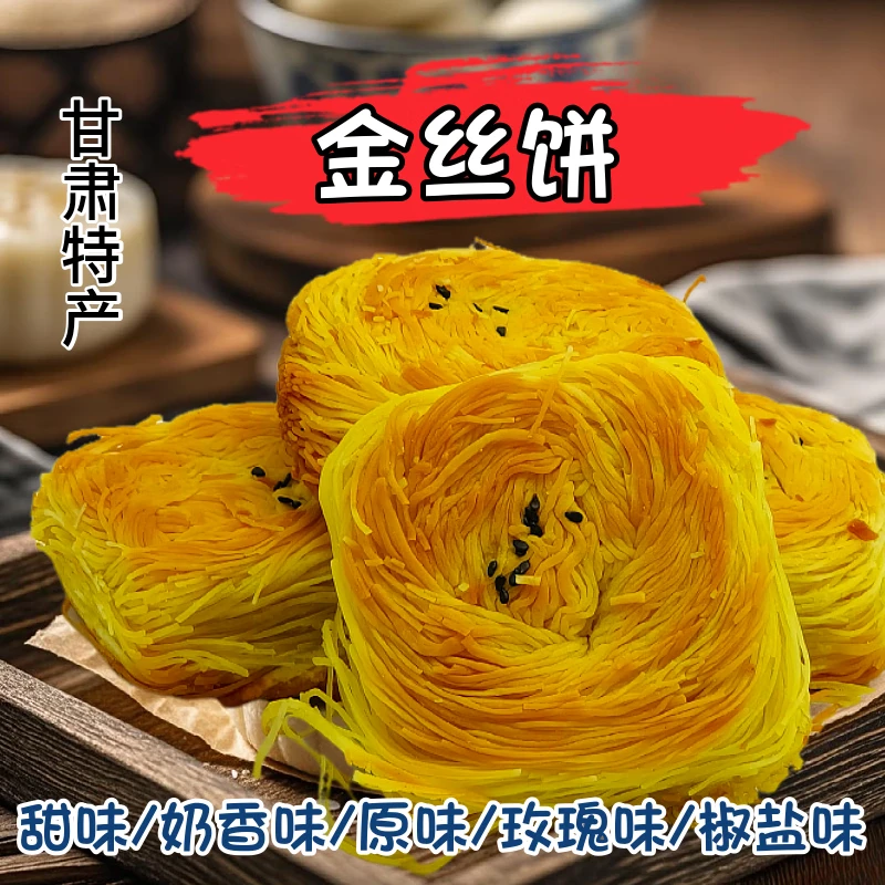 食家巷甘肃特产手工一窝丝早餐盘丝饼酥馍烤饼零食金丝手撕饼糕点,零食/坚果/特产,芝麻饼/芝麻片,淘宝优惠券,粉丝福利购,淘宝优惠卷