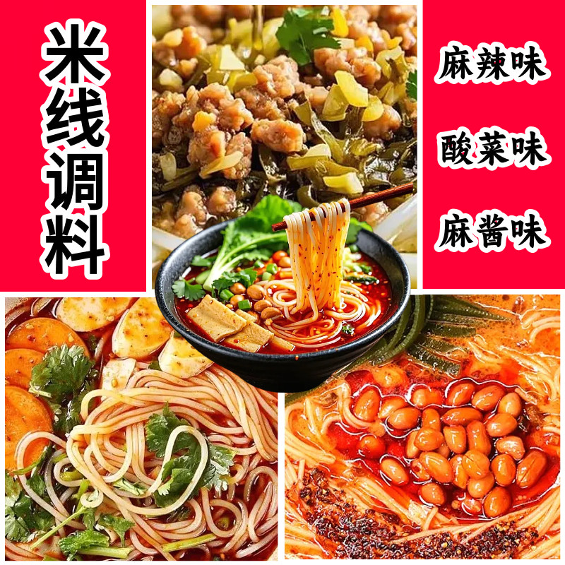 长安风味麻酱酸菜麻辣味米线调料米线砂锅过桥米线调料方便出餐,粮油调味/速食/干货/烘焙,地域特色/特产类调味品,淘宝优惠券,粉丝福利购,淘宝优惠卷
