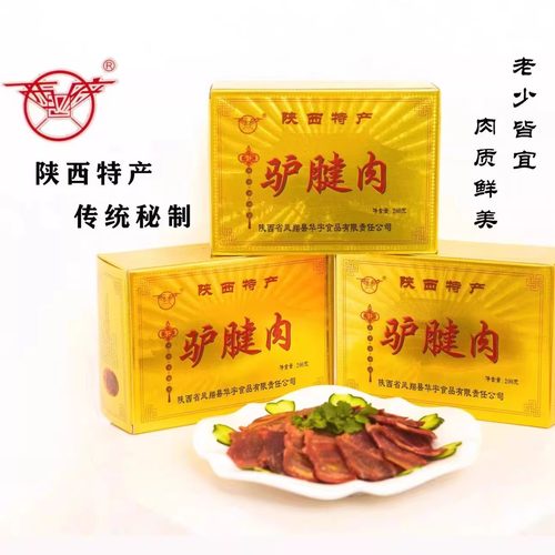五香驴肉熟食300克新鲜真空包装陕西特产宝鸡凤翔西府腊驴肉火烧