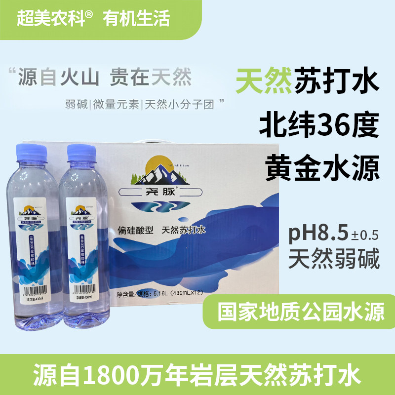 尧脉天然苏打水PH8.8弱碱性低氘小分子高偏硅酸无糖备孕孕妇儿童