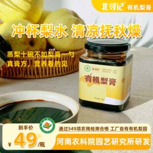 超美农科河南农科院有机梨膏古法手工熬制正宗正品宁陵山梨秋梨膏