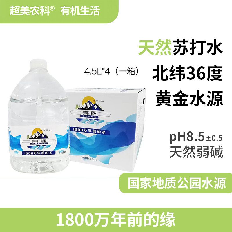 尧脉天然苏打水弱碱高偏硅酸健身矿泉水饮用水无添加备孕孕妇儿童
