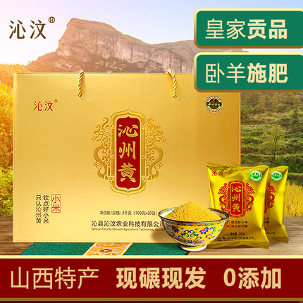 沁汶沁州黄小米山西杂粮贡米4斤沁县宝宝粥产妇月子新米精装礼盒
