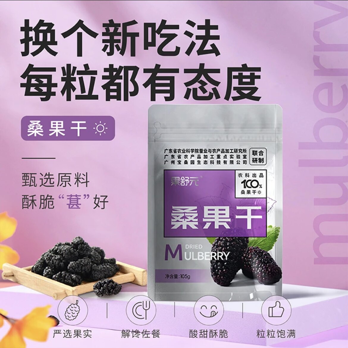 果舒元广东农科院桑葚研究所纯黑桑葚干泡水即食泡茶泡酒无添加