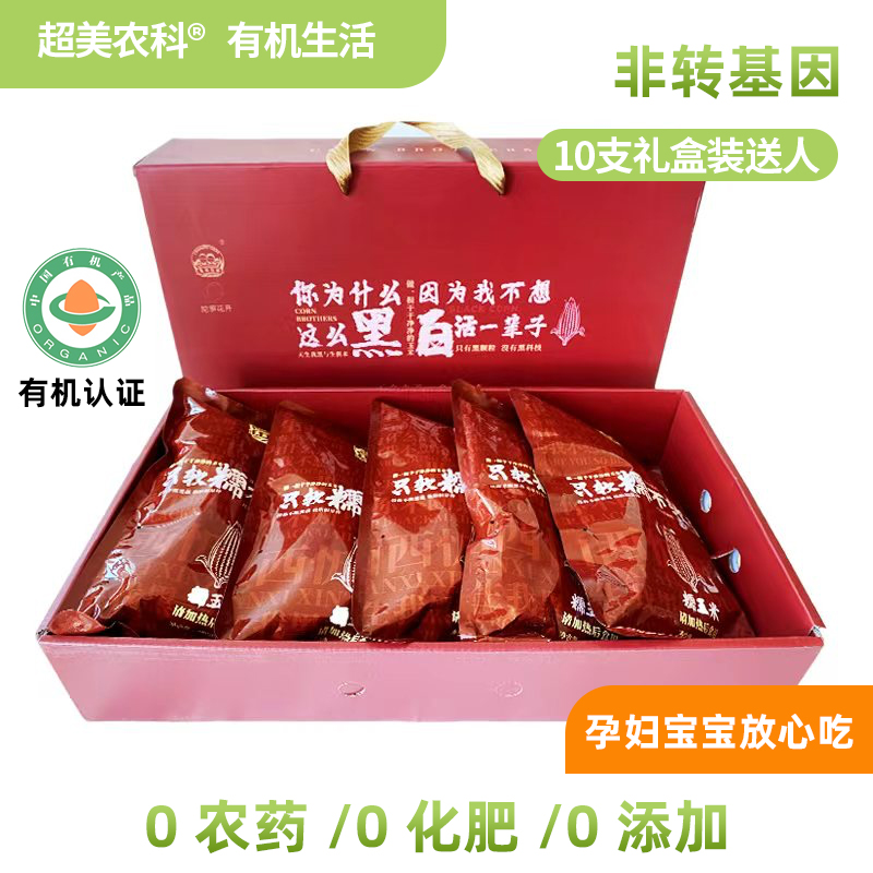 玉米兄弟有机黑玉米礼盒装