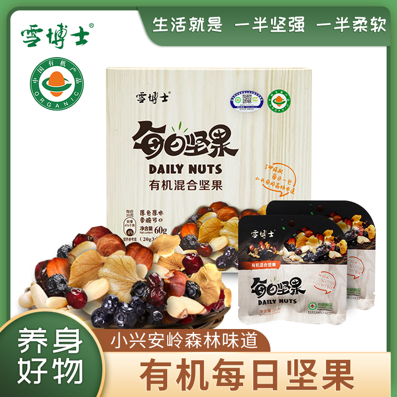 雪博士有机每日坚果礼盒小包装混合型坚果儿童孕妇原味健康零食