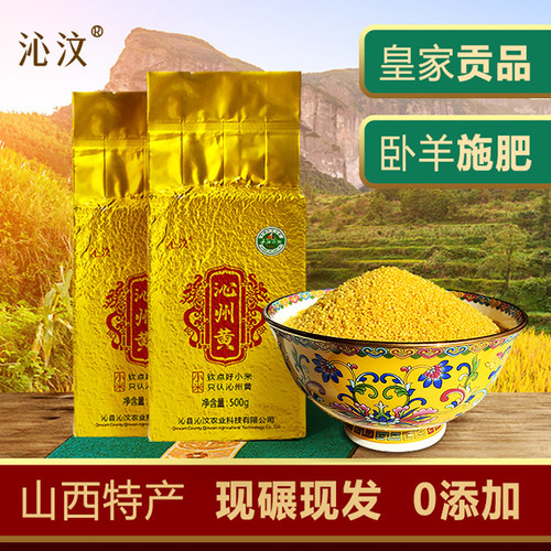 沁汶山西特产沁州黄小米贡米米脂宝宝粥产妇月子新米真空2025