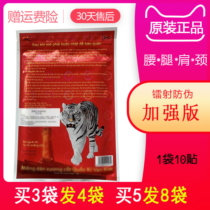 越南老虎军膏贴加强版镭射防伪