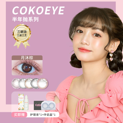 cokoeye半年抛美瞳2片装