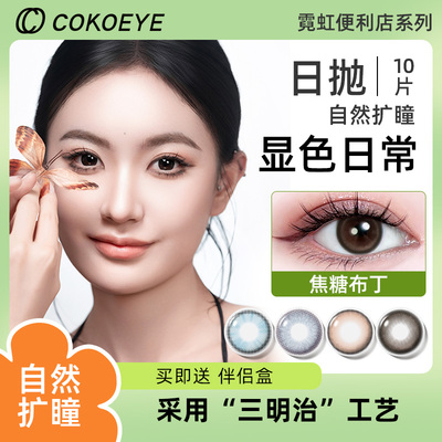 美瞳10片日抛日常自然无锁边带度数近视大小直径隐形眼镜官方正品