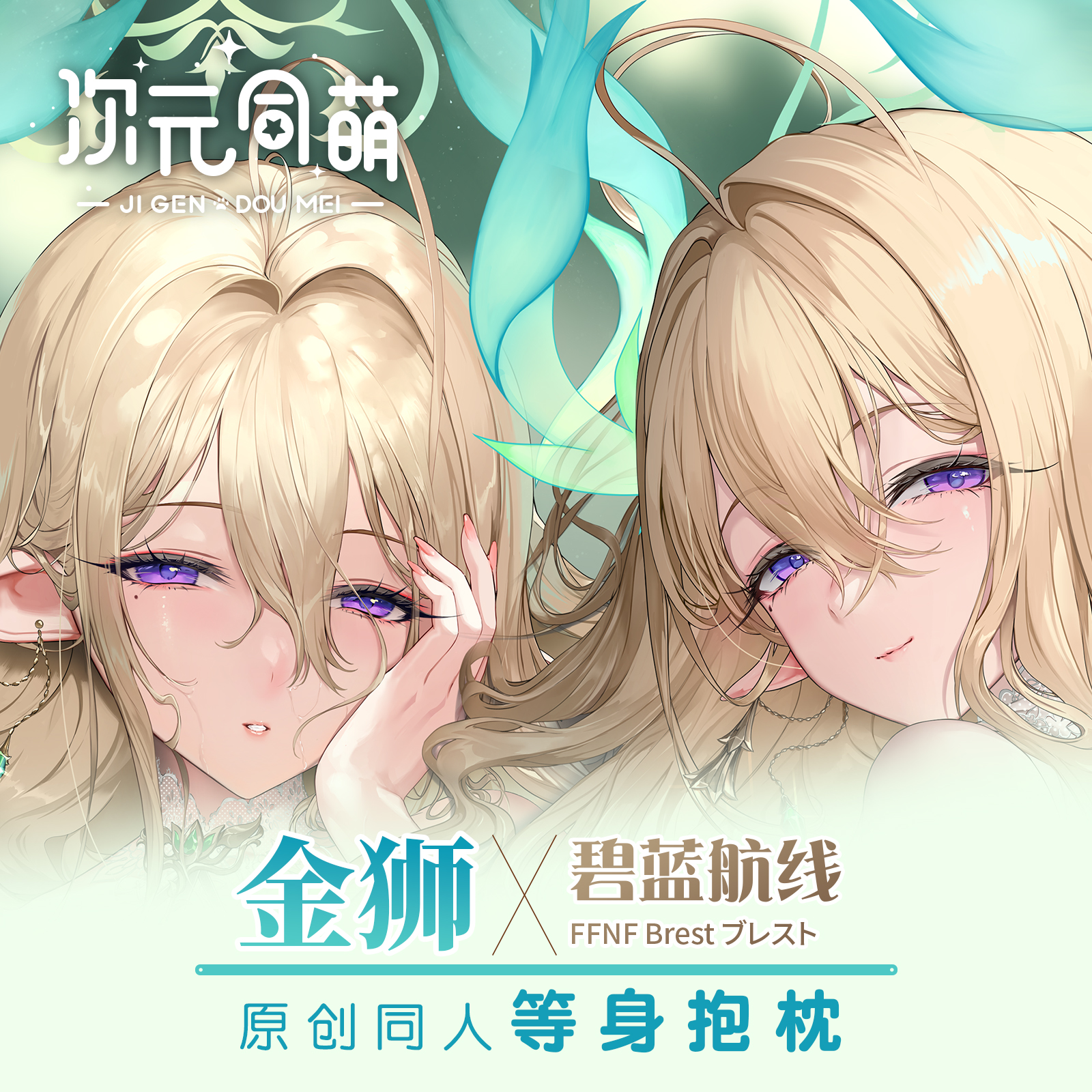 次元同萌原创金狮等身抱枕套碧蓝航线动漫游戏周边大姐姐2way宅男