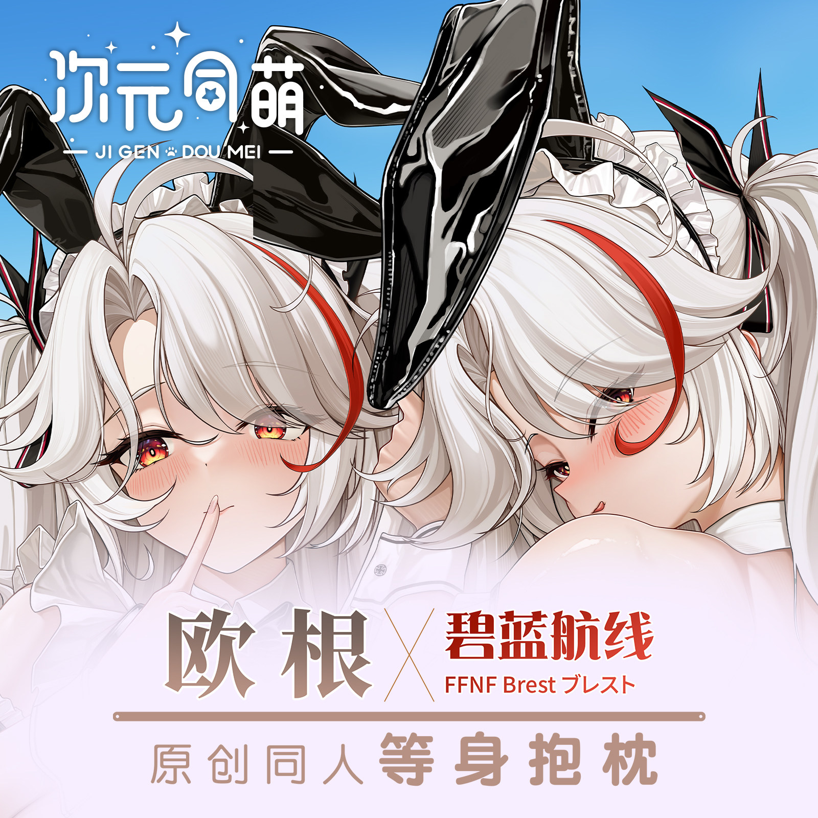 次元同萌原创欧根亲王等身抱枕套碧蓝档案大姐姐周边游戏2way宅男