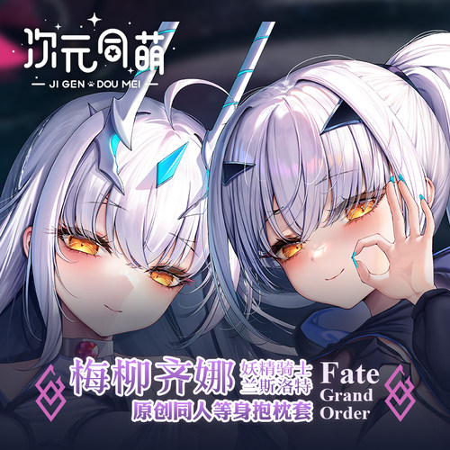 次元同萌原创妖兰等身抱枕梅柳齐娜fate游戏go周边二次元动漫萌妹