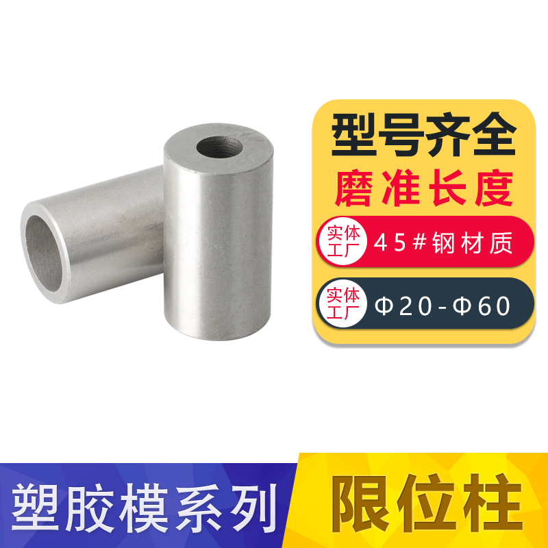 现货模具限位柱顶出限位