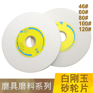 白色磨床砂轮38A180 31.75 46K 120K 12.7
