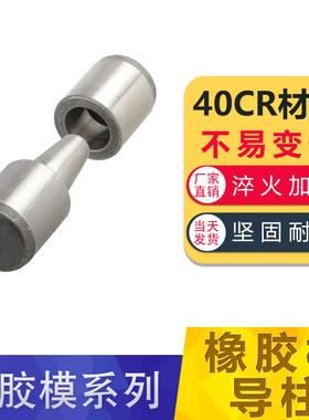 精密硅胶橡胶模具导柱导套D16/18/20精定位40CR定位柱定位销配件