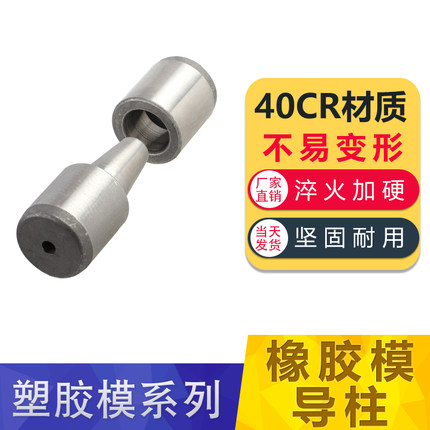 精密硅胶橡胶模具导柱导套D16/18/20精定位40CR定位柱定位销配件