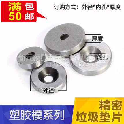 模具垃圾片垃圾垫片垃圾钉停止梢加硬限位钉模具五金专用螺丝垫圈