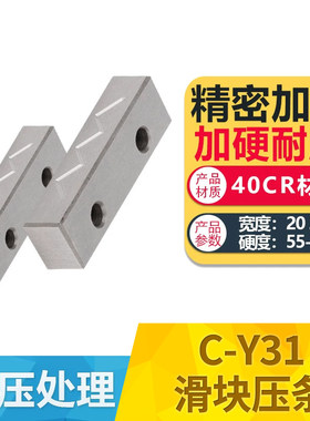 C-Y31精密滑块压条耐磨耐高温