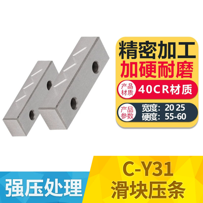 C-Y31精密滑块压条耐磨耐高温