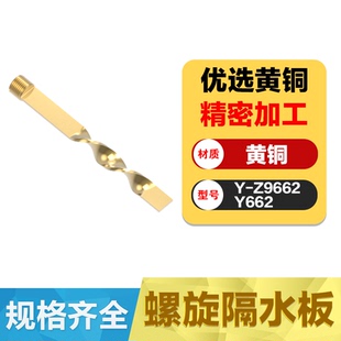 铜片挡板堵头隔离板公制 隔水片隔水块 模具配件 螺旋隔水板 Y662