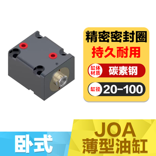 Y-JOA 薄型油缸-卧式 薄型油缸油压缸 液压缸 模具油缸 液压油缸