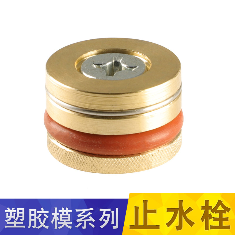 晨丹 耐高温止水栓水柱塞闷头冷却水路铜堵头8 10注塑模具配件