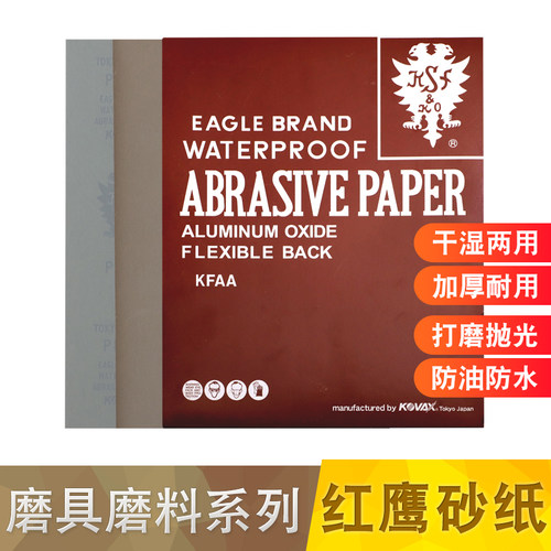 日本进口红鹰砂纸模具抛光红鹰