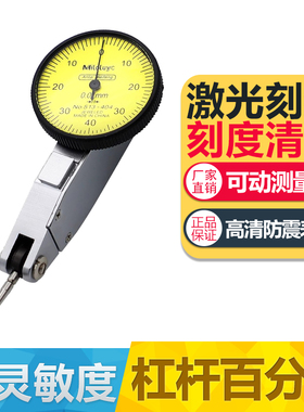 杠杆百分表小校表较表仔513-404C 0-0.8 分度值:0.01mm优质