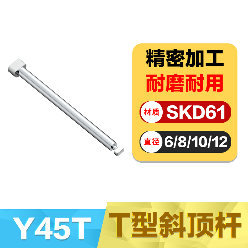 Y45T斜顶杆-T型斜顶杆斜顶座