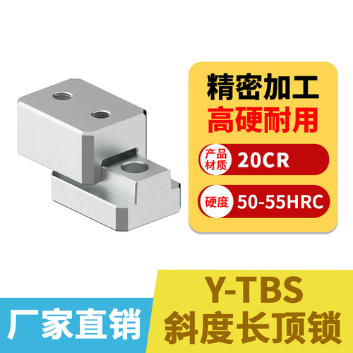 Y-TBS斜度长顶锁边顶锁辅助器