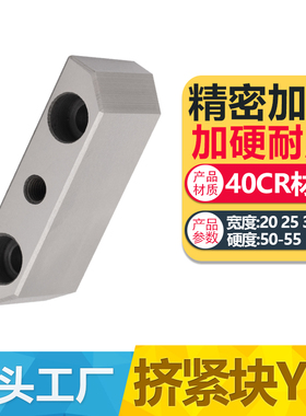 Y21精密挤压块/逼紧块/锁紧/锁模块/挤模块斜度压紧/挤紧块标准件