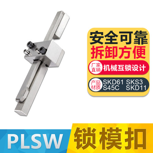 插销式锁模扣包邮定距开闭器