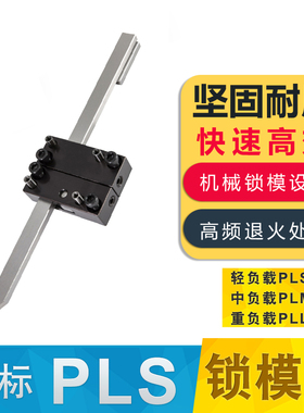 日标PLS/PLM/PLL插销式锁模器装置JHN46拉钩扣机开闭器定距锁模扣