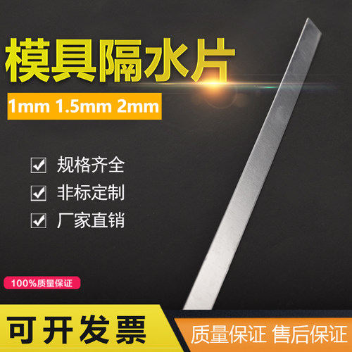 模具隔水片铝片自产自销切割平整