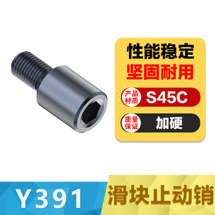 Y391滑块止动销 滑块定位限位滑动止动销止动块 侧抽芯 模具配件