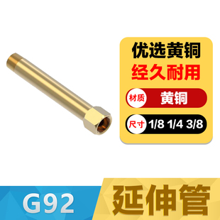 G92/G92SUS加长内外牙快速运水接头内外丝延伸管水咀1/8 1/4 3/8