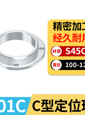 Y01C定位环-C型A型定位环定位圈法兰LocatingRing 100*15