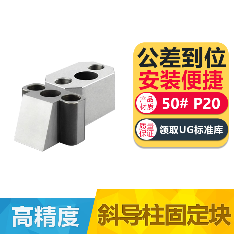 Y34T斜导柱固定块T型斜导柱