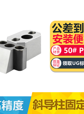 晨丹C-Y34T斜导柱固定块T型斜导柱固定座斜边斜导柱 滑块锁挤紧块