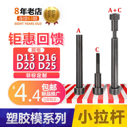 厂家直供12.9级模具配件A型C型小拉杆13/16/20限位螺丝套非标定制