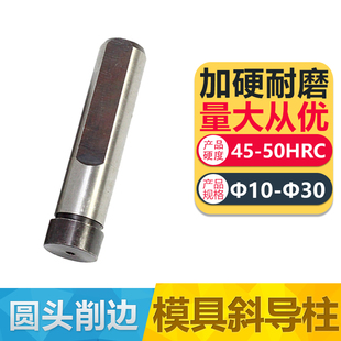 45号钢圆头削边斜导柱淬火加硬斜身滑块顶推针复位杆注塑料胶模具