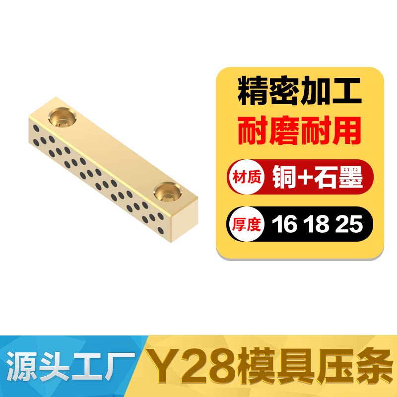 Y28滑块压条青铜石墨滑块压块