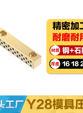 Y28滑块压条-青铜石墨滑块压块行位压块压块模具配件压片压模块