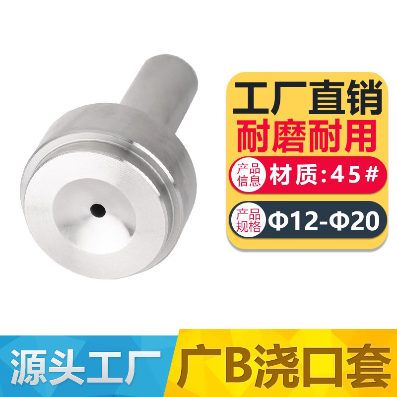 注塑料模具浇口套广标B型进料口进料嘴配件唧咀唧嘴直径12/16/20