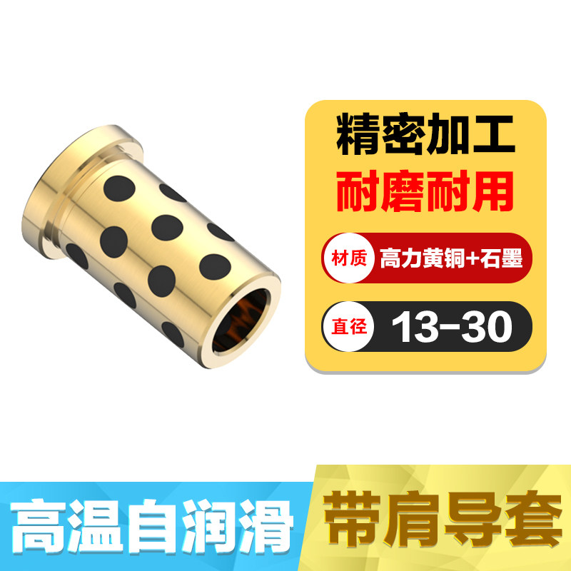 带肩导套高温自润滑黄铜石墨套